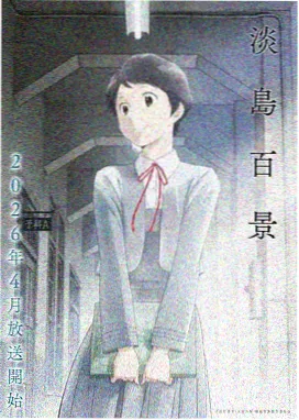 鬼灭之刃：柱训练篇